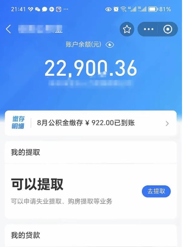 临清公积金不到100怎么取出来（公积金不足100怎么提取）